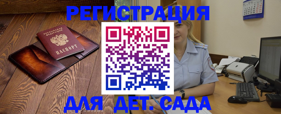 прописка законно в Кудрово