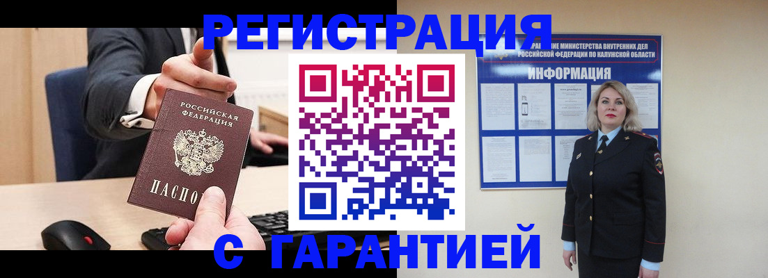 временная регистрация в Кудрово