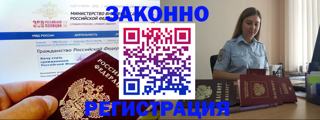 временная регистрация законно в Кудрово